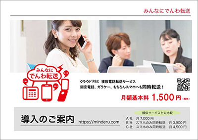 社内提案用資料ダウンロード みんなにでんわ転送