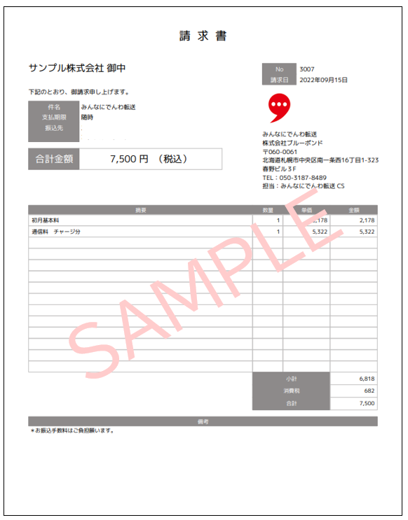 請求書や領収証を発行・送付してもらえますか? | みんなに 請求書や領収証を発行・送付してもらえますか? | みんなに